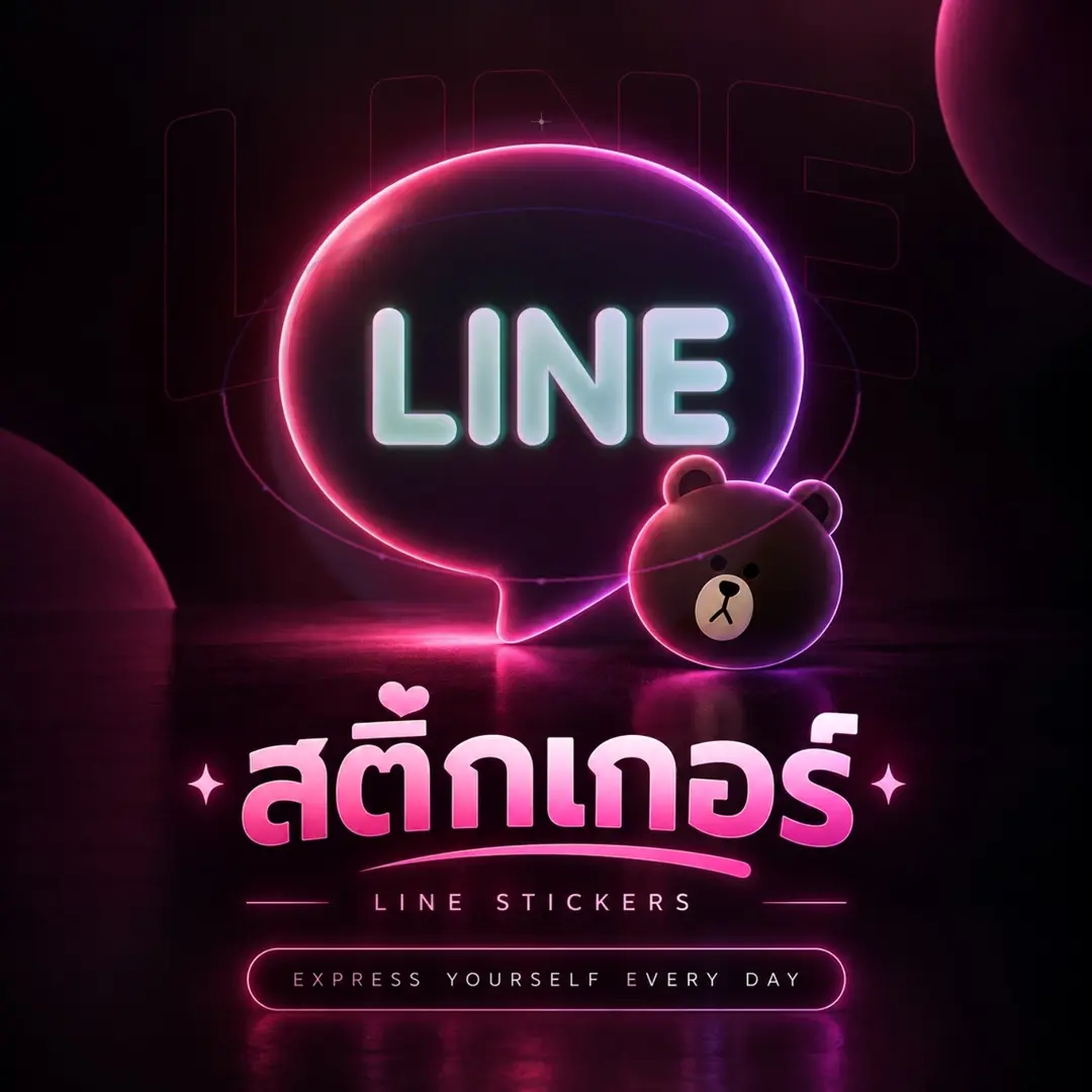 สติ๊กเกอร์ไลน์ ธีมไลน์ เมโลดี้